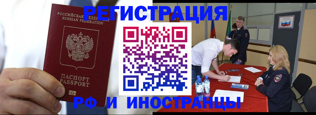 миграционный учет в Уссурийске