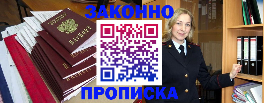 временная регистрация надежно в Уссурийске
