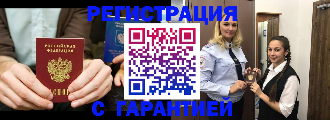 временная регистрация надежно в Уссурийске