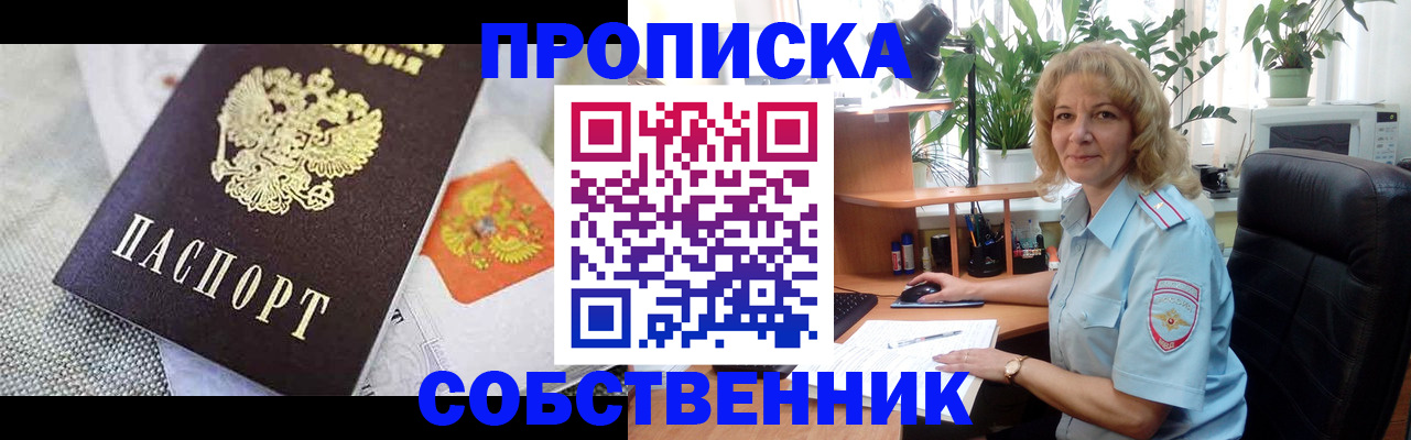 прописка иностранных граждан в Уссурийске