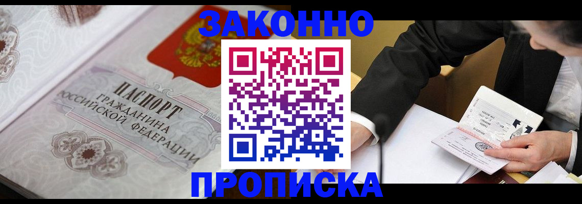 временная прописка в Уссурийске
