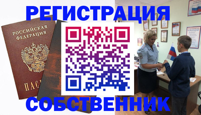 временная регистрация купить в Уссурийске