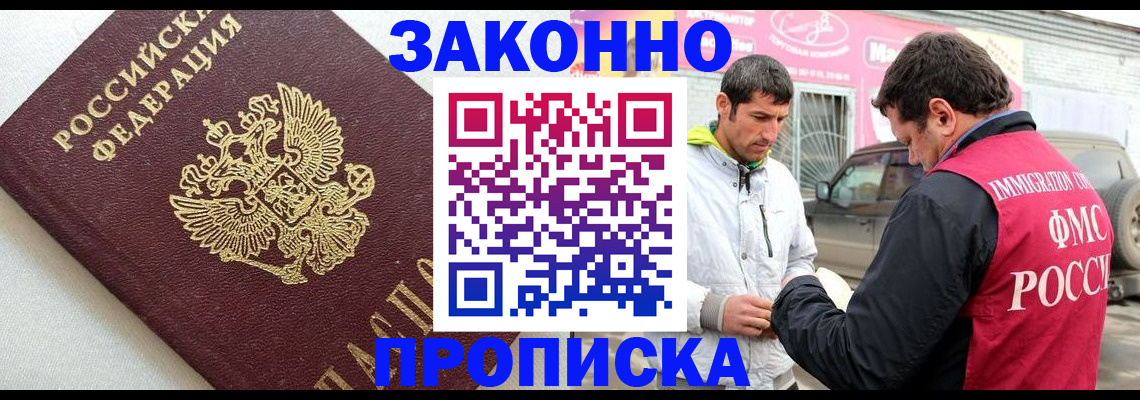 прописка регистрация в Уссурийске
